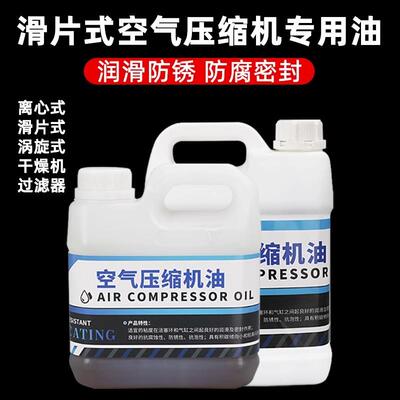 滑片式空气压缩机专用油保养防锈润滑养护耐磨缓冲器减震空压机油