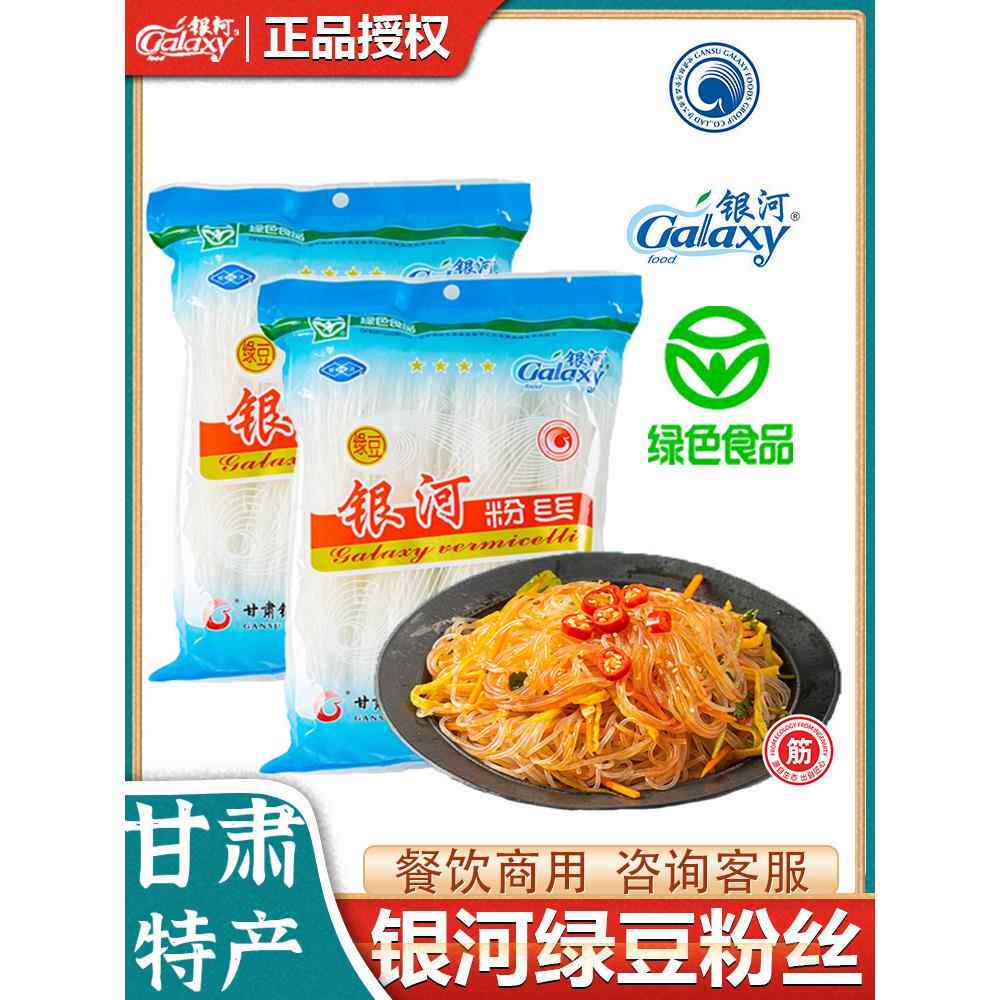 甘肃特产260克银河绿豆粉丝家用干货粉丝细米粉银河食品旗舰店