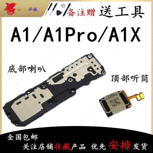 适用OPPO A1 A1Pro A1活力 A1X 喇叭总成外放扬声器振铃手机听筒