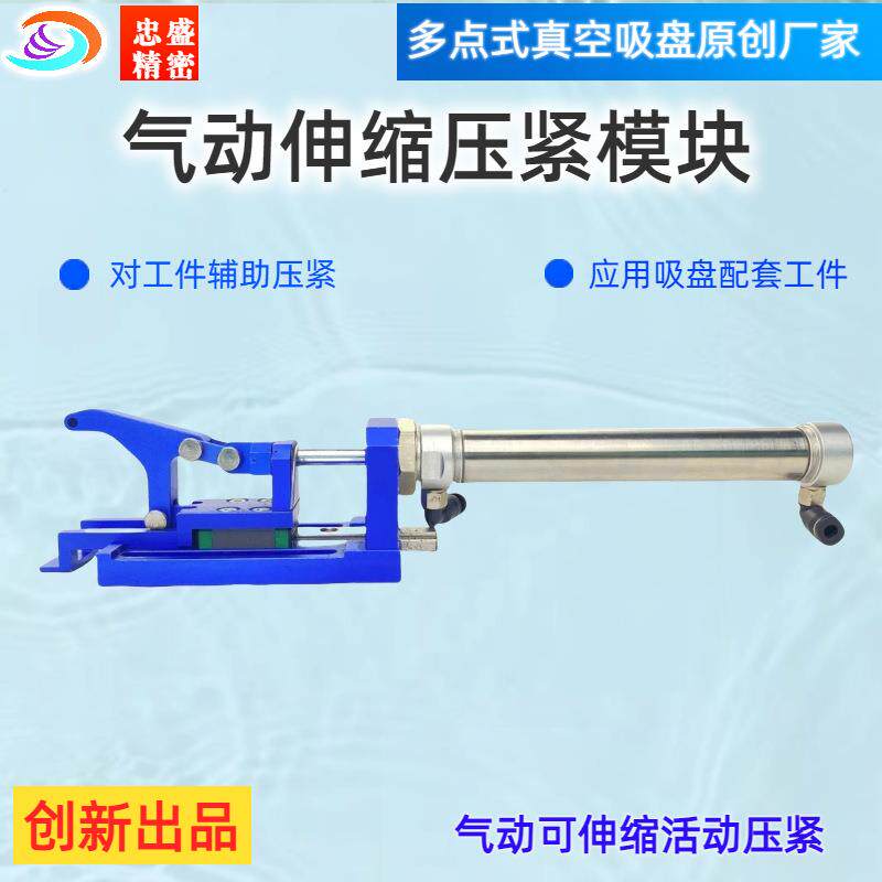 气动伸缩压紧装置吸盘压紧气动压紧忠盛CNC多点式真空吸盘