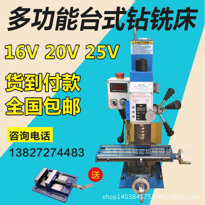 小型台式钻铣床 家用桌上钻铣床 小铣床25V带数显微型钻铣床