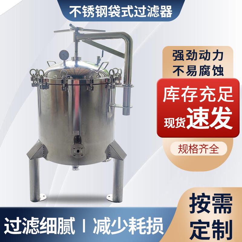 价优单芯不锈钢袋式过滤器 不锈钢多袋式过滤器 不锈钢微孔过滤器