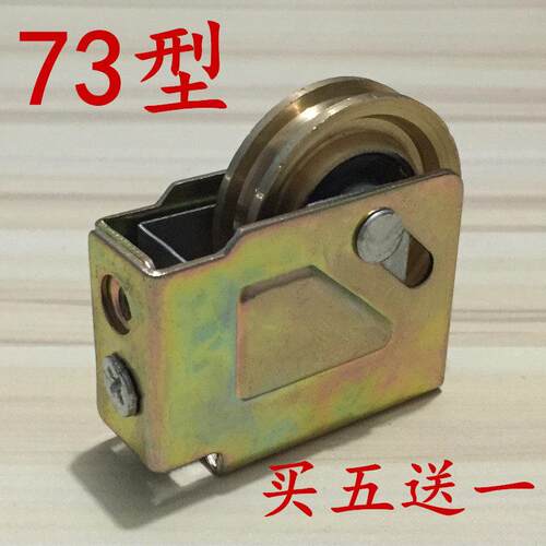 73型铝合金门窗滑轮老式 移门拉门窗户滑轮 平移门轴承静音铜轮