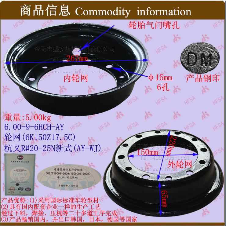 叉车配件轮网(HC/6K150Z17.5C)-6.00-9杭叉R#20-25N新式