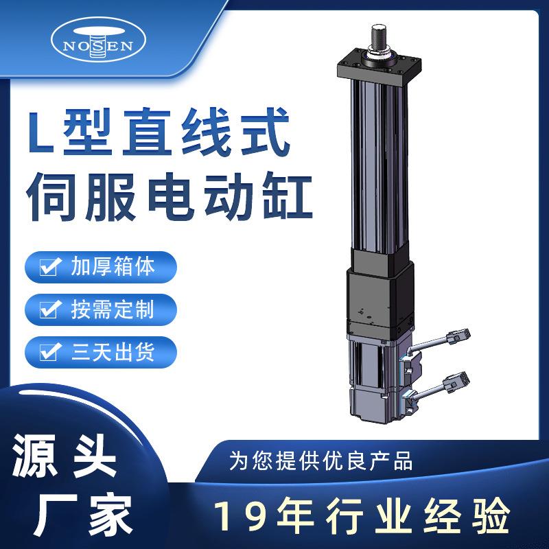 L型直线式伺服电动缸大推力电动缸精度定位系统负载螺旋电动缸