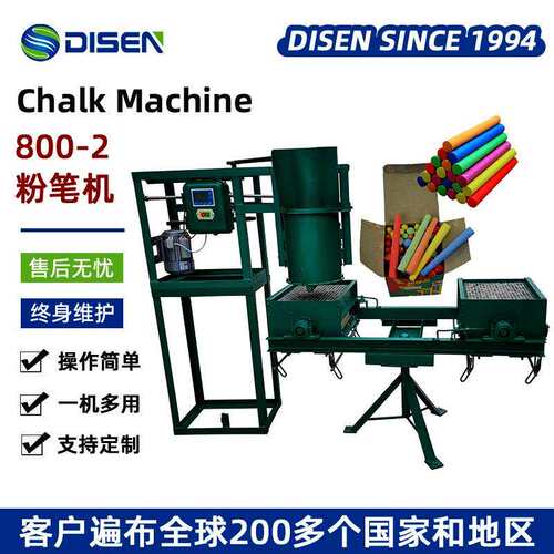 800-2无尘粉笔机 粉笔机械 粉笔模具school chalk making machine