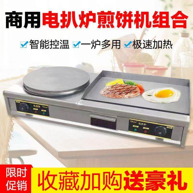 电扒炉煎饼一体机杂粮煎饼果子机手抓饼铁板烧烤鸡蛋饼手抓饼机器