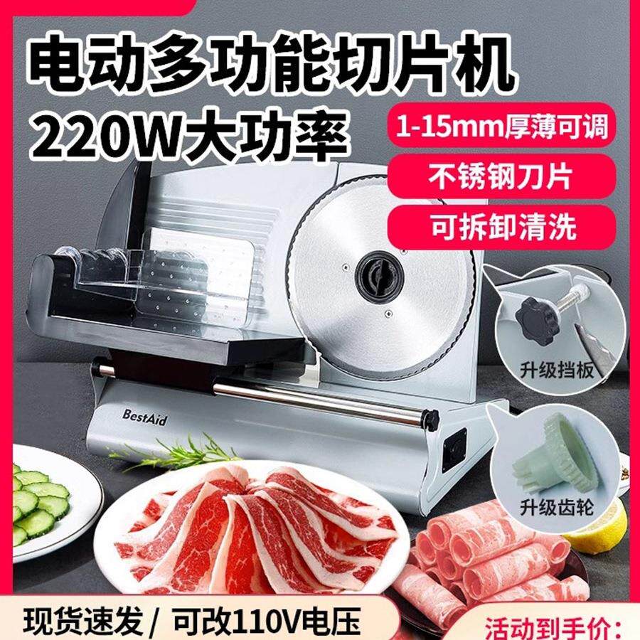 包邮BestAid钵帝切肉片机家用电动切片机羊肉卷刨肉机肥牛卷切肉