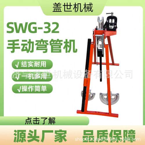 SWG-32 手动弯管机 20-32mm 钢管冷弯成型机镀锌管铁管折弯工具