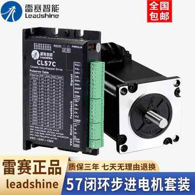 雷赛57闭环步进电机57CME06/13/23/26/31脉冲驱动器套装刹车抱闸