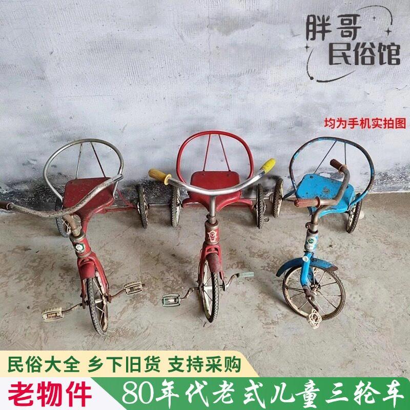 民俗老物件儿童车旧货80年代复古怀旧三轮车休闲农场怀旧装饰摆饰