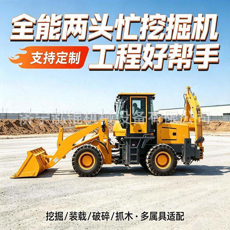轮式两头忙挖掘装载机多功能前铲后挖一体机大型柴油前铲后挖