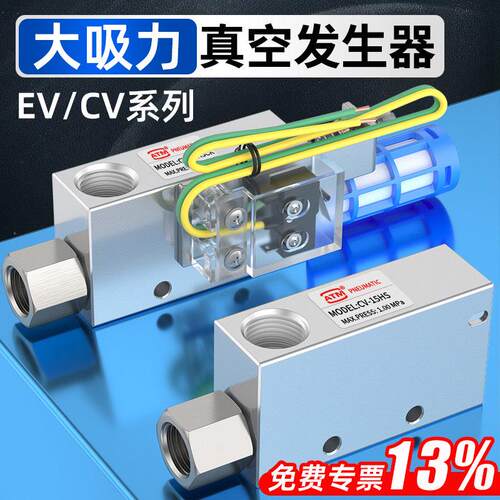 气动EV负压大流量大吸力吸盘CV真空产生器10 15 20 HS CK真空阀