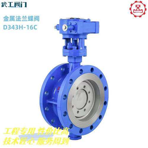 凯斯姆涡轮法兰蝶阀D343H-16c法兰式蜗轮传动蝶阀高温硬密封蝶