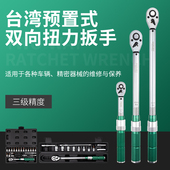 款 高精度预置升级扳手扭力扳手台湾开拓力矩公斤扳手式 扭矩棘轮