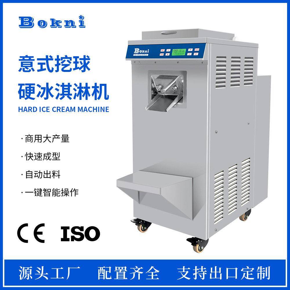 Hardicecreammachine博科尼商用立式硬冰淇淋机电商跨境出口