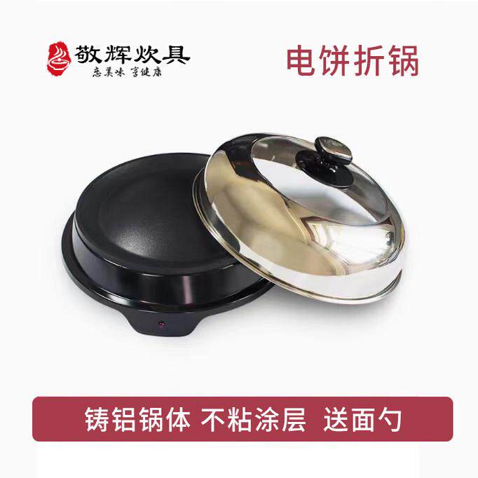 利仁电加热插电铝煎饼鏊子不粘饼折锅耨耨烙糕锅摊黄儿锅电炉糕锅