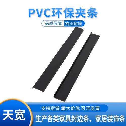 PV卡条塑料凹槽硬质卡线槽PV型材挤出背板条pv异型材u型槽