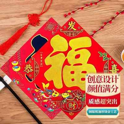 2026福字家用过年高档烫金福字新春布立体春联农村大门贴装饰福字