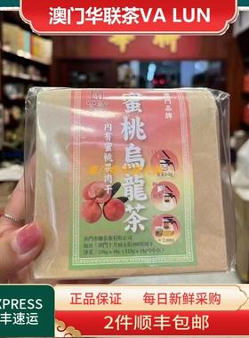 澳门华联蜜桃乌龙茶创新茶品出口茶叶红茶中秋礼花田乌龙/声声乌