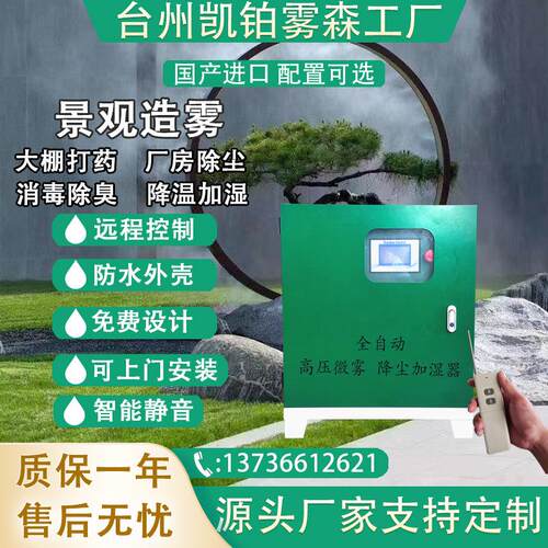 雾森系统景区造雾人造雾假山水池高压喷雾主机园林景观雾化喷雾机