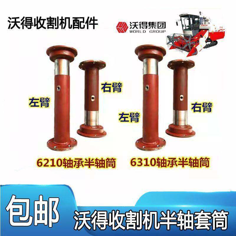 沃得锐龙收割机行走驱动轮半轴筒套6310轴承半轴筒变速箱半轴管