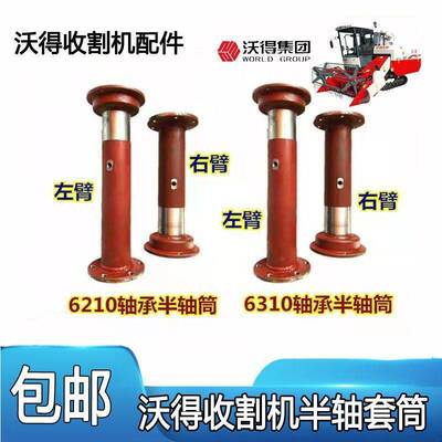 沃得锐龙收割机行走驱动轮半轴筒套6310轴承半轴筒变速箱半轴管