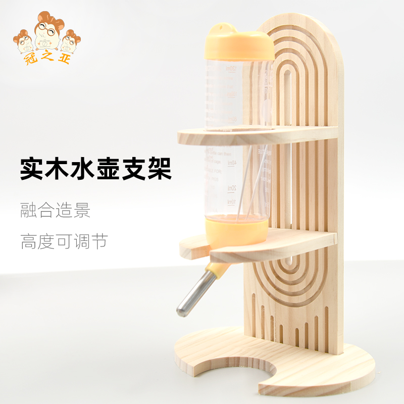 喂水壶防漏饮架子水器樽滚珠熊节仓鼠实木支架立式金丝水水器可调