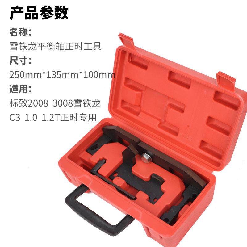标致标志20083008s 408雪铁龙C3C4 1.0 1.2T发动机平衡轴正时工具