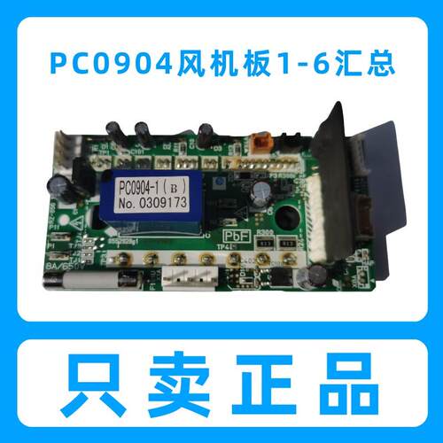 适用大金通风机变频板PC0904-1 2 3 4 5 6电机模块马达P板RUXYQ16