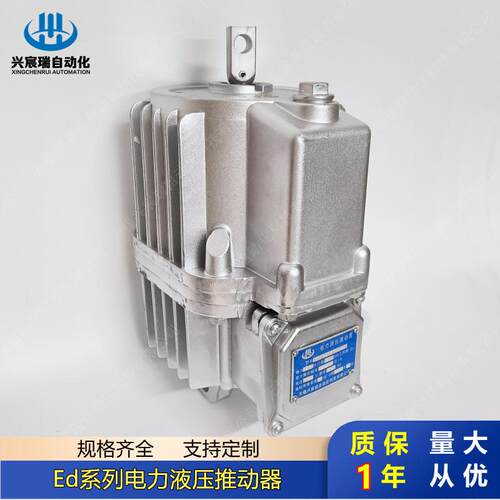 Ed系列电力液压推动器ED-2/5 ED-0/5 ED-40/4 ED-50/6 ED-70/5