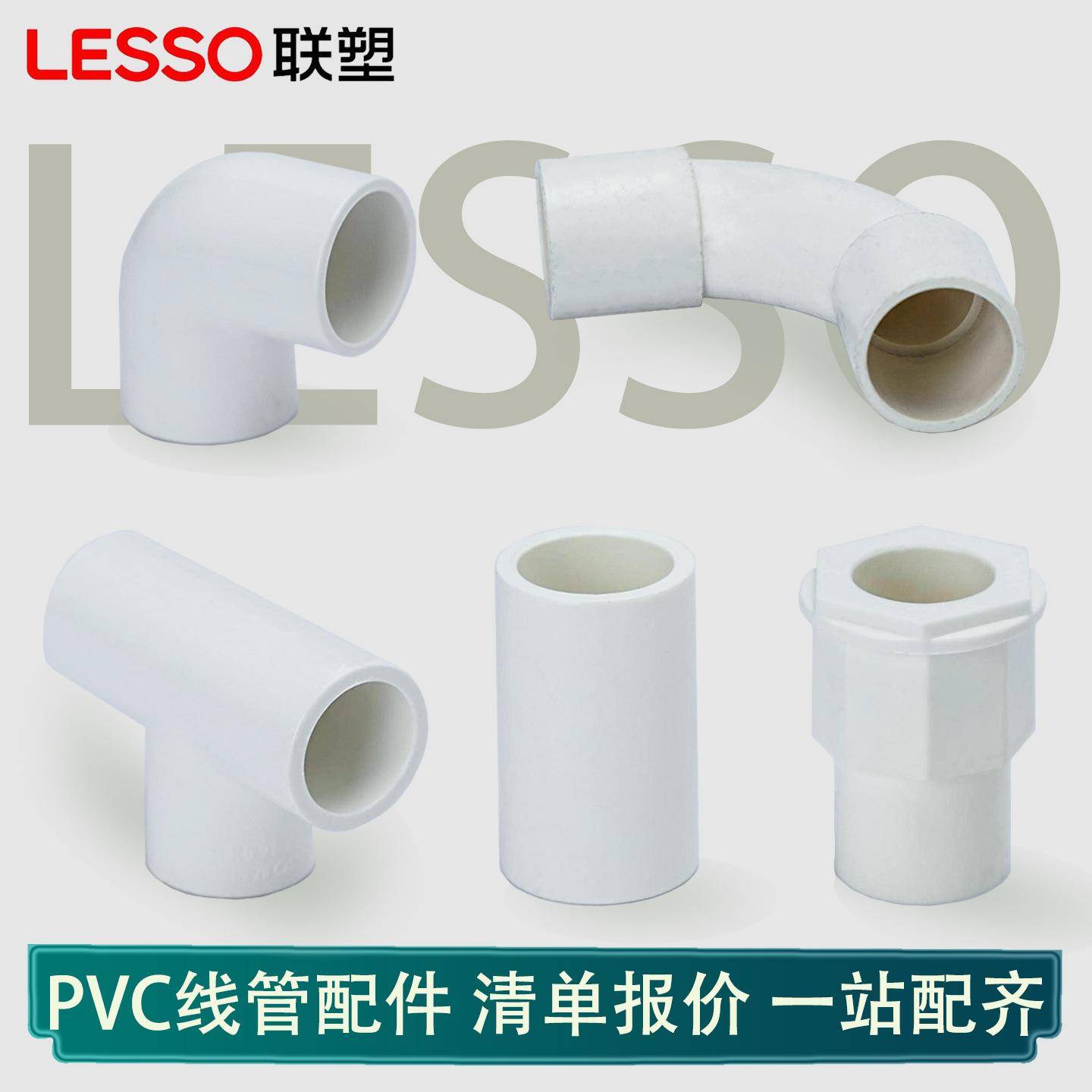 联塑PVC线管直接(直通)620弯头6三通6锁母6月弯20阻燃线管