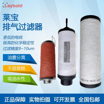 莱宝Leybold真空泵SV40B SV65B油格 排气过滤器滤芯