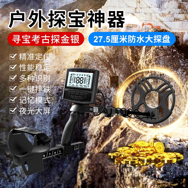 地下贵金属探测器金银铜金器黄金探测仪寻宝户外高精度考古
