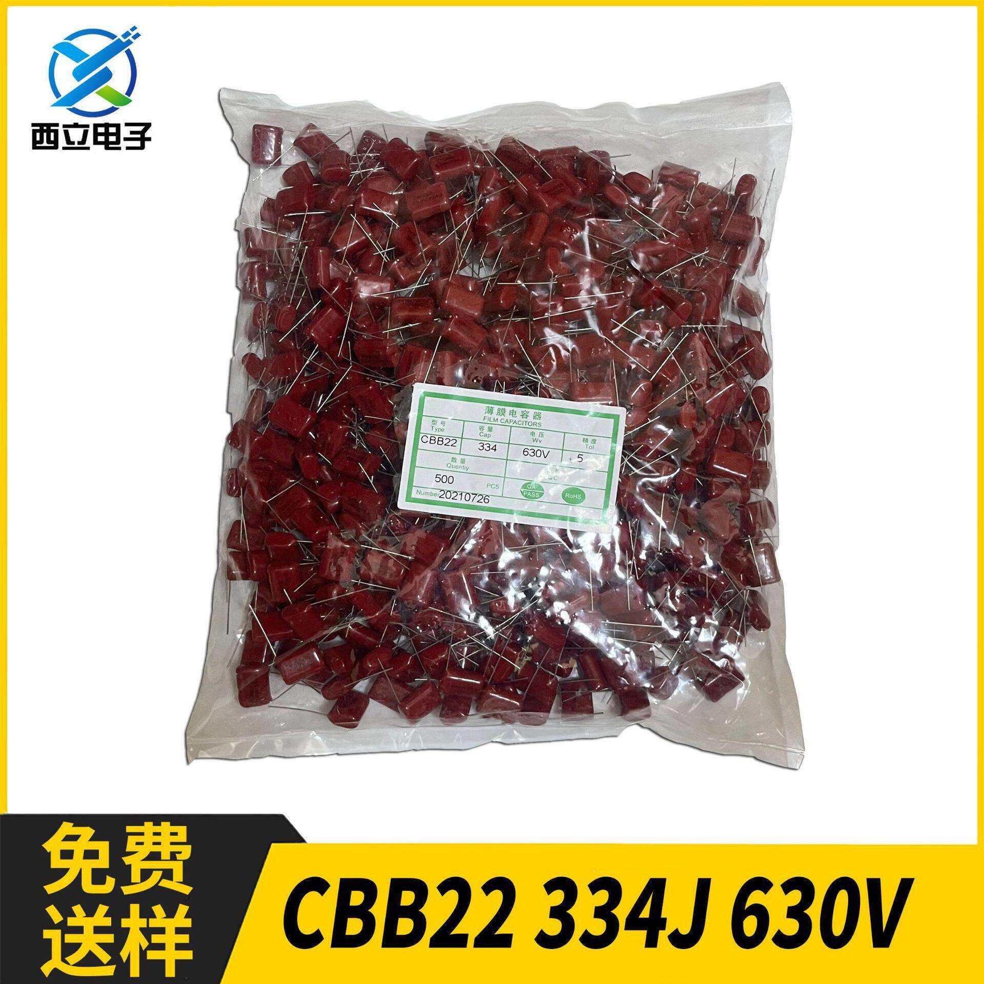 CBB22电容 334J630V 脚距15mm 330nF 630V 聚丙烯薄膜电容