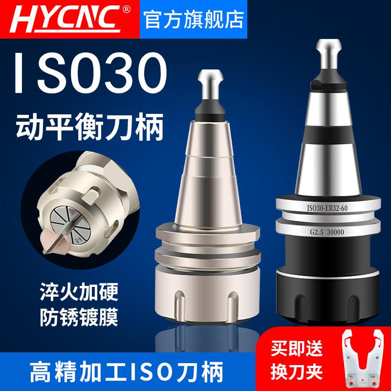 开 料机iso30刀柄高精度CNC数控换刀加工中心换刀架ER32动平衡刀