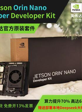 英伟达 NVIDIA Jetson Orin Nano Super kit开发板套件AI人工智能