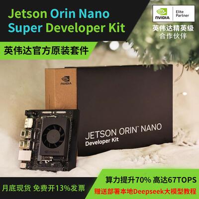 英伟达 NVIDIA Jetson Orin Nano Super kit开发板套件AI人工智能