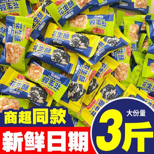 宝鲜福花生酥老牌子正宗重庆特产花生糖传统手工休闲零食糖果小袋