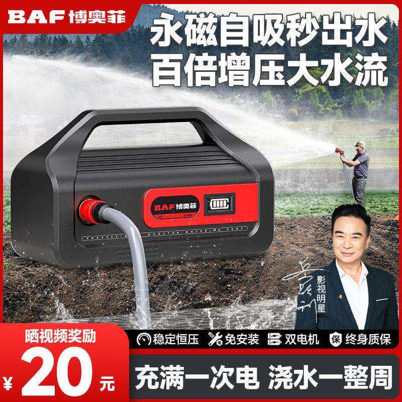 博奥菲充电式抽水泵家用小型锂电浇水水泵农用菜地灌溉机浇菜神器