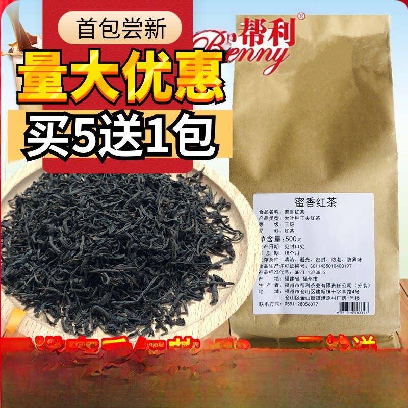 帮利蜜香红茶蜜语红茶茶奶盖果茶专0用红茶茶叶大叶功夫红茶50奶g