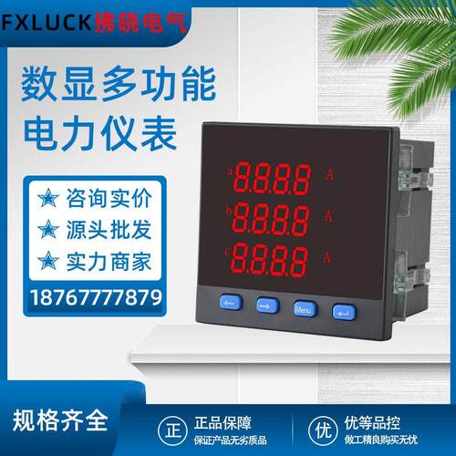 三相数显多功能电力仪表智能液晶电流电压功率频率数码网络表485