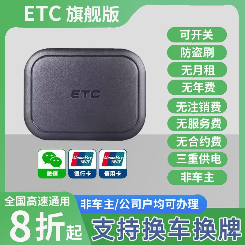 智能无卡etc全国通用第七代设备隐藏式汽车2024高速ECT办理太阳能