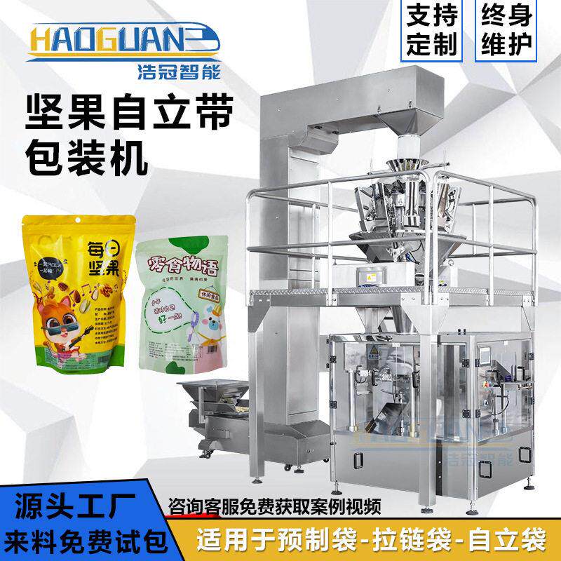 给袋式坚果包装机开心果核桃定量包装机葡萄干果仁预制袋包装机