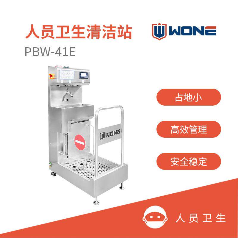 食品厂洗手烘干消毒鞋靴底消毒感应式全自动小型人员卫生清洁站