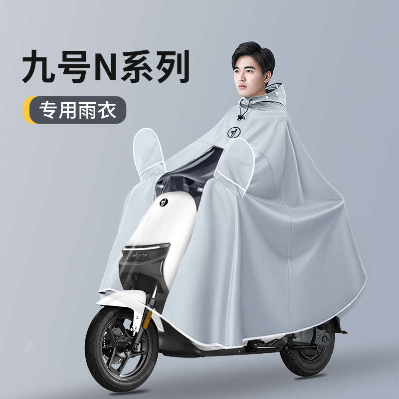 九号电动车专用雨衣N70CN75C/N80C/N85C/N90/N90C/N100/mzmin雨披