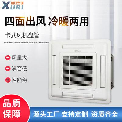 厂家卡式冷凝水泵风机盘管卡式四吹卡式八吹空调末端冷暖两用