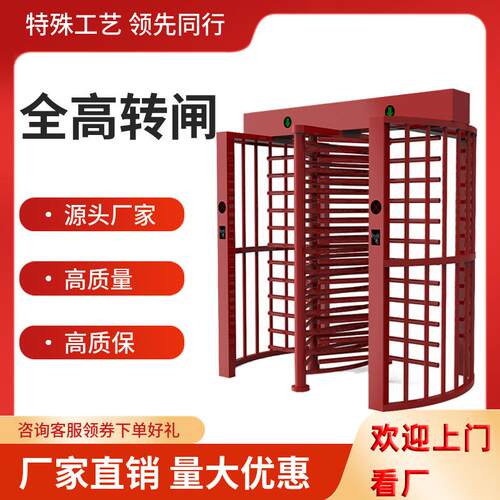 烤漆全高单向双向票务系统门禁一体转闸十字旋转门景区体育场