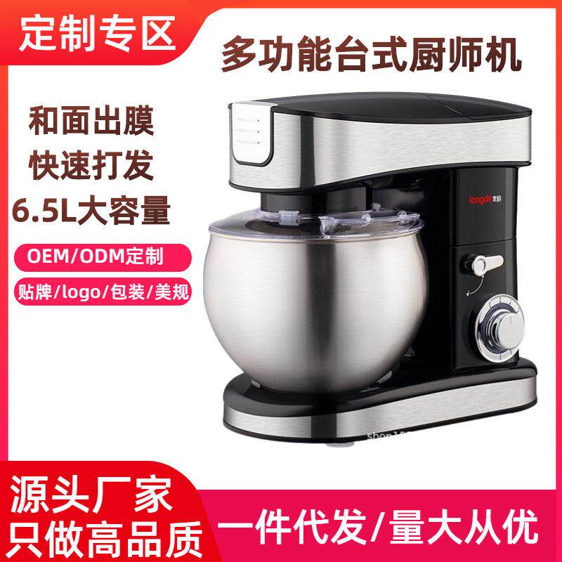 定制多功能商用厨师机和面机小型家用打蛋器打发奶油搅拌榨汁机器