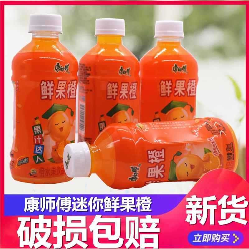 康师傅鲜果橙330ml*6瓶整箱迷你小瓶装水果汁饮料饮品餐饮